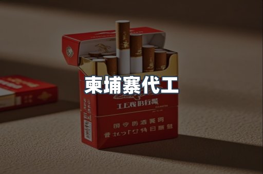 越南香烟系列